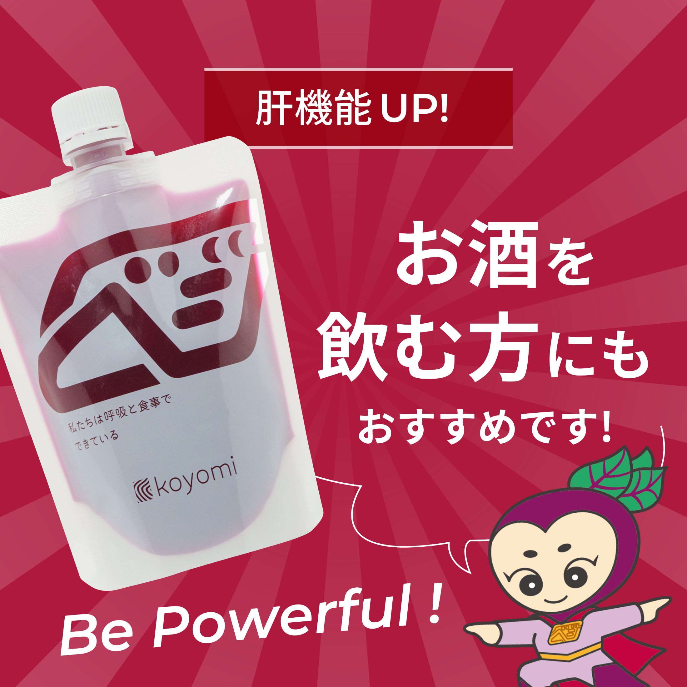 解毒ジュースといえばコレ！“オール群馬”の濃厚薬膳ジュース